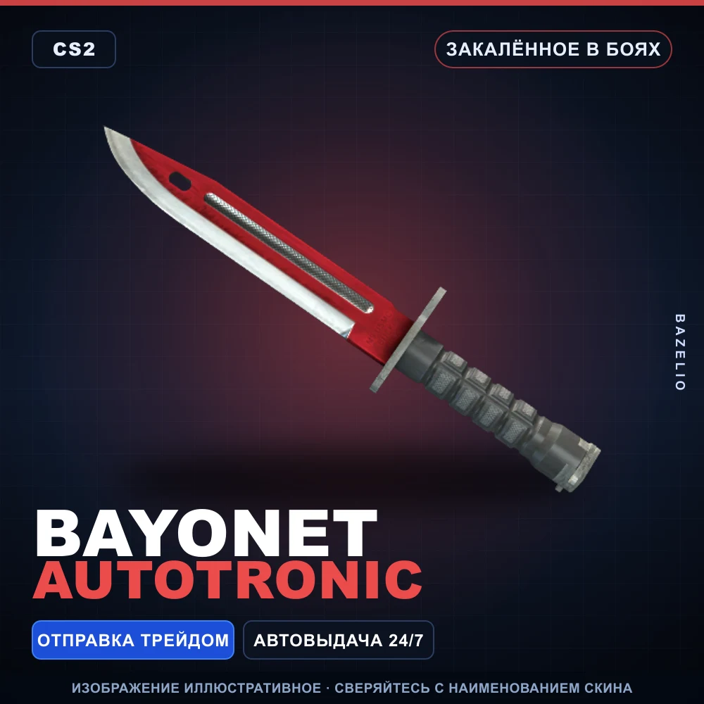 ★ Bayonet | Autotronic | Закаленное в боях