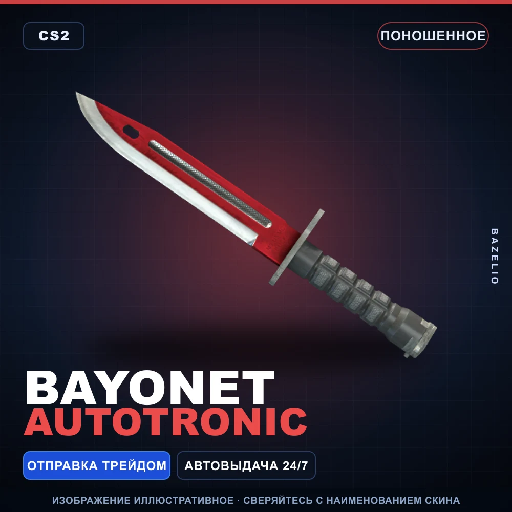 ★ Bayonet | Autotronic | Поношенное