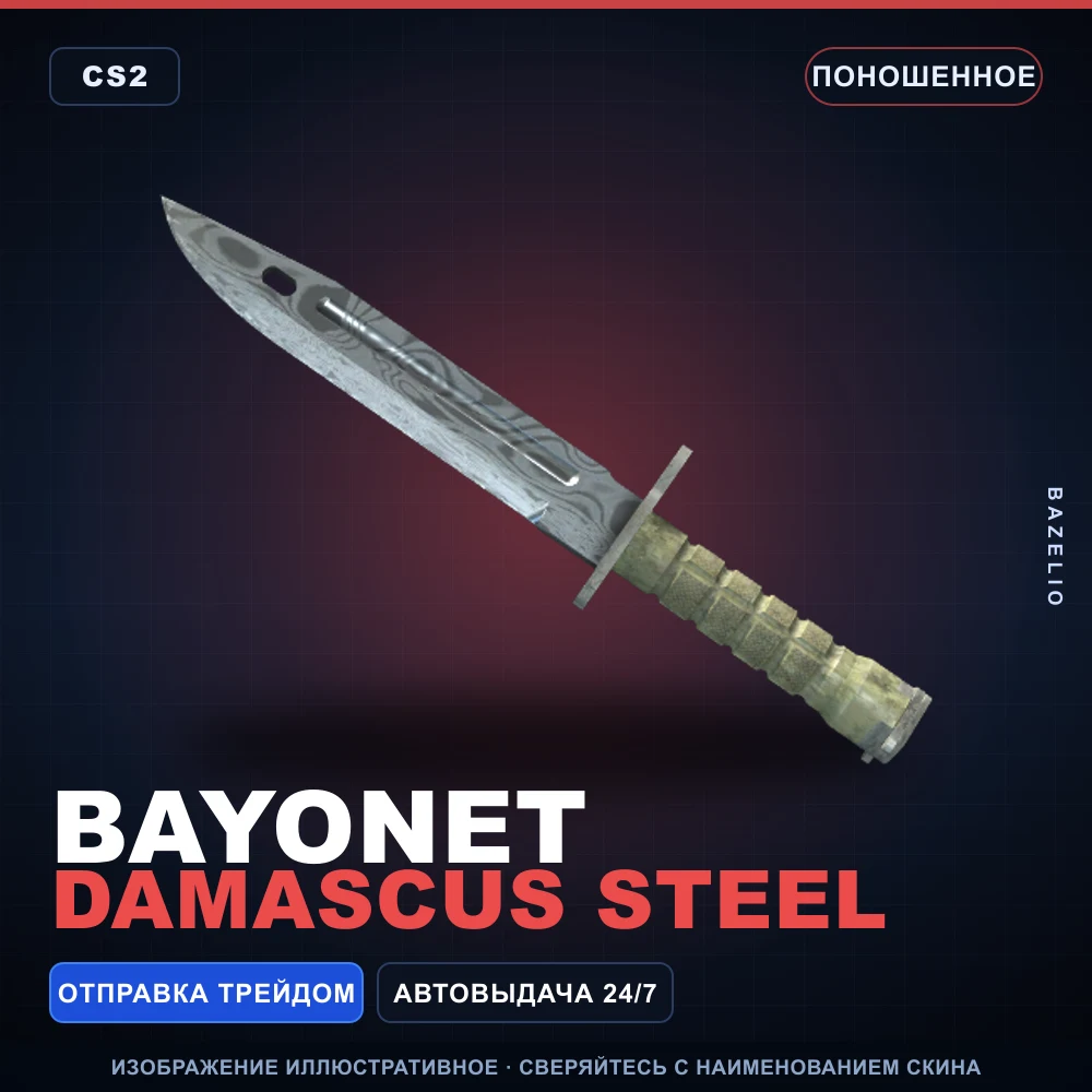 Bayonet | Damascus Steel | Well-Worn