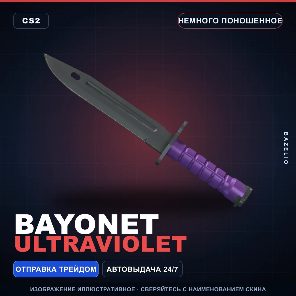 Bayonet | Ultraviolet | Minimal Wear