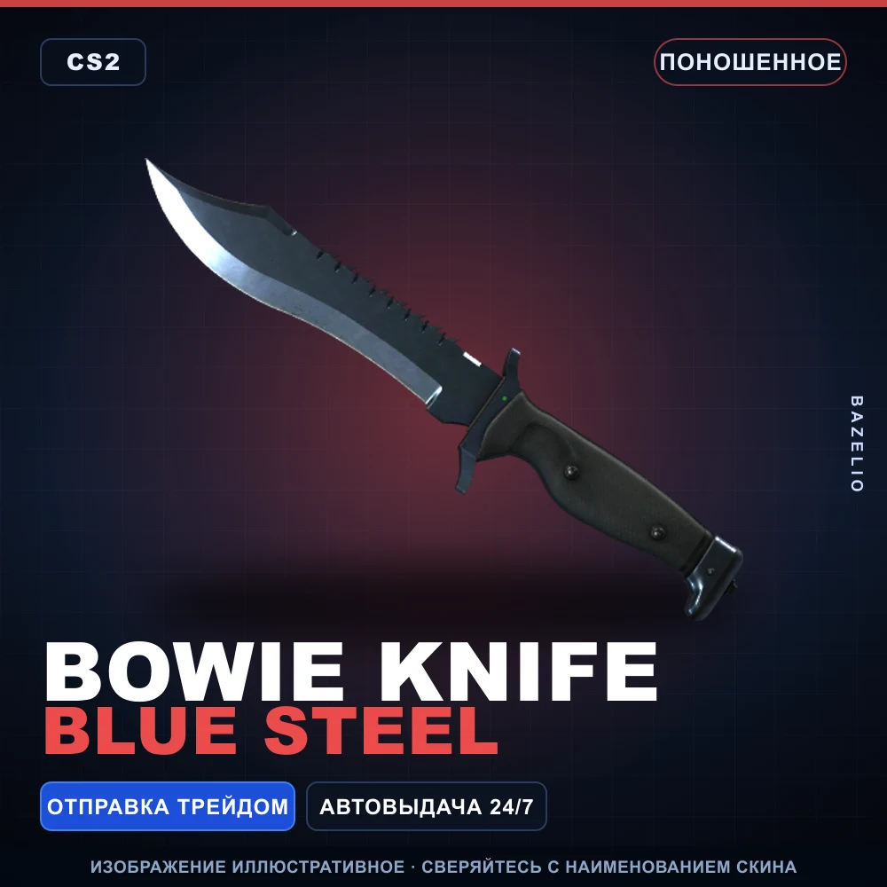 Bowie Knife | Blue Steel | Well-Worn