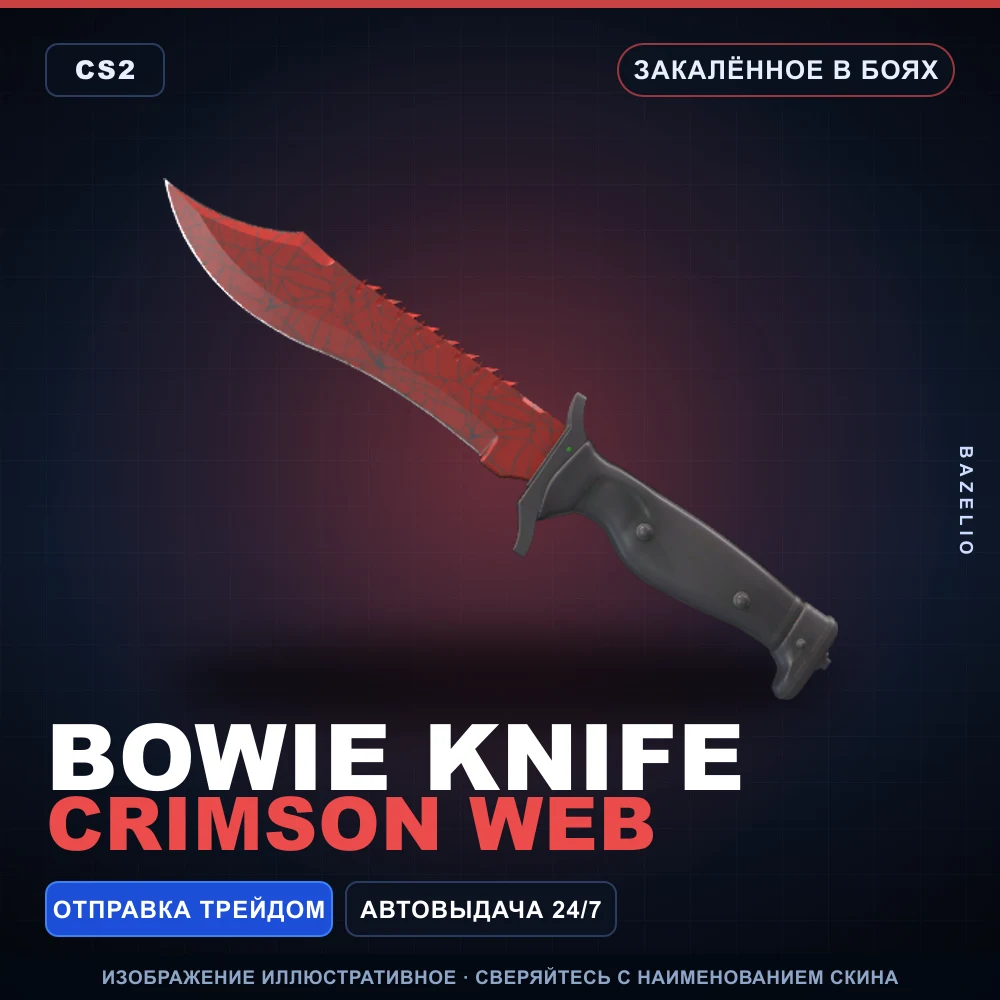 ★ Bowie Knife | Crimson Web | Закаленное в боях