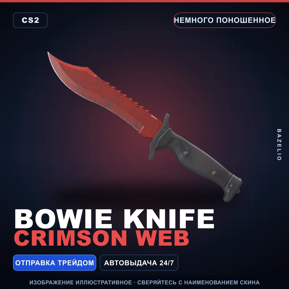 ★ Bowie Knife | Crimson Web | Немного поношенное
