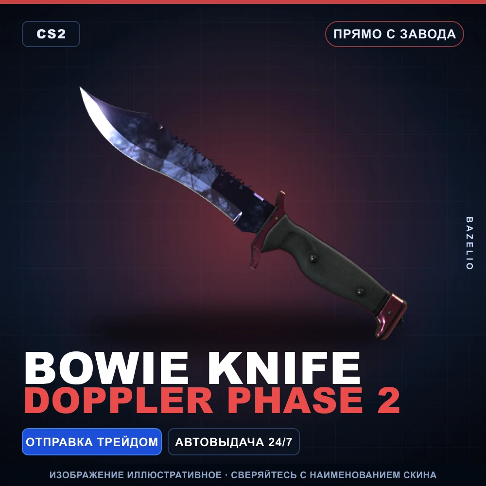 ★ Bowie Knife | Doppler Phase 2 | Прямо с завода