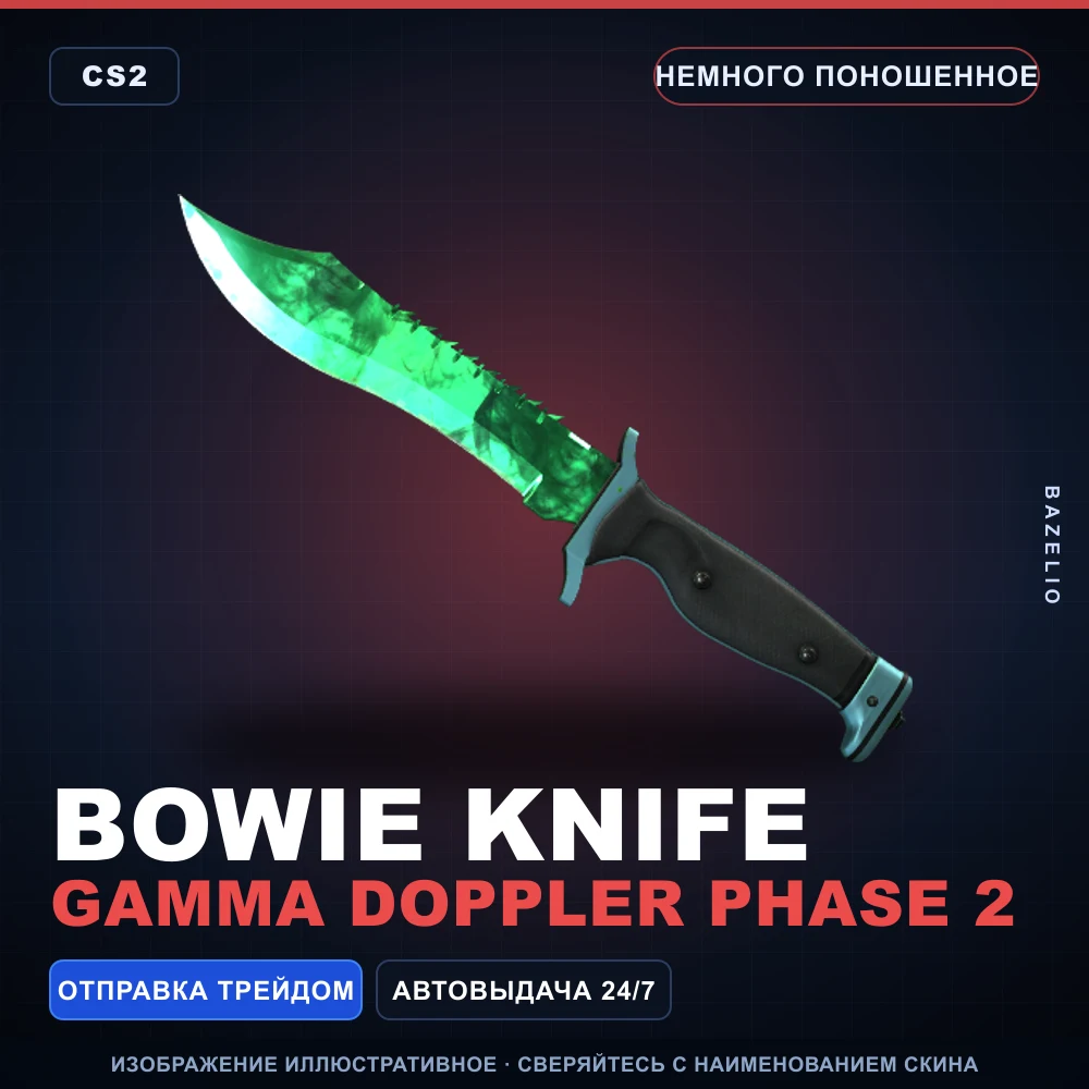 Bowie Knife | Gamma Doppler Phase 2 | Minimal Wear