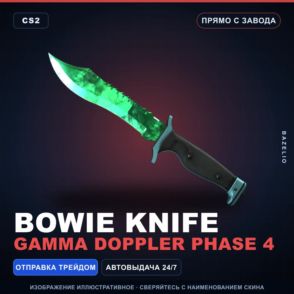★ Bowie Knife | Gamma Doppler Phase 4 | Прямо с завода