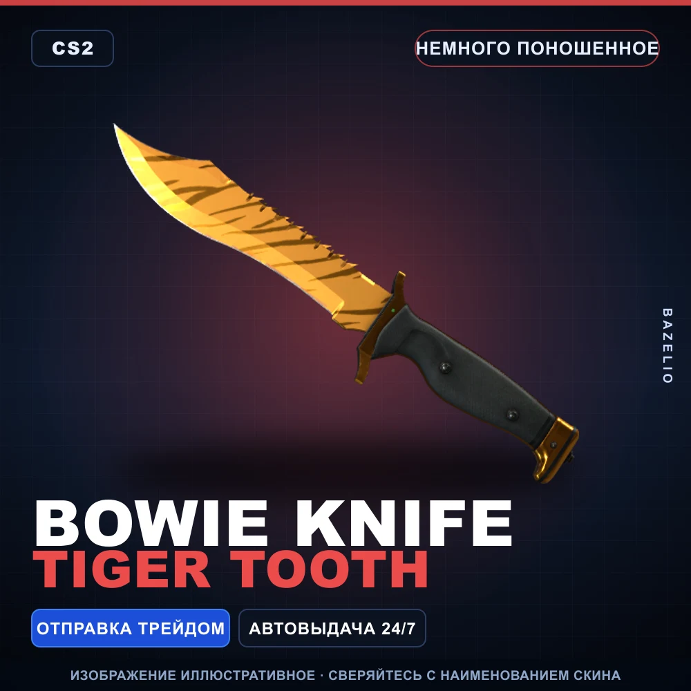 ★ Bowie Knife | Tiger Tooth | Немного поношенное