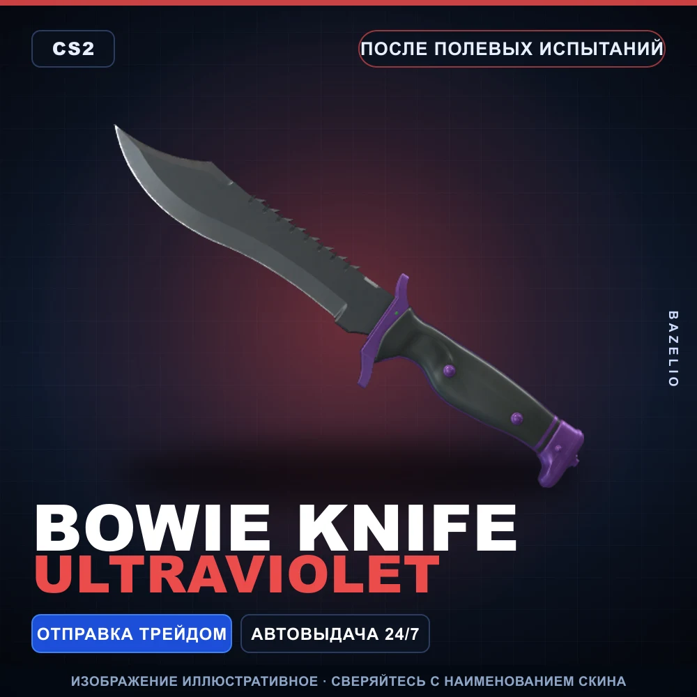 Bowie Knife | Ultraviolet | Field-Tested