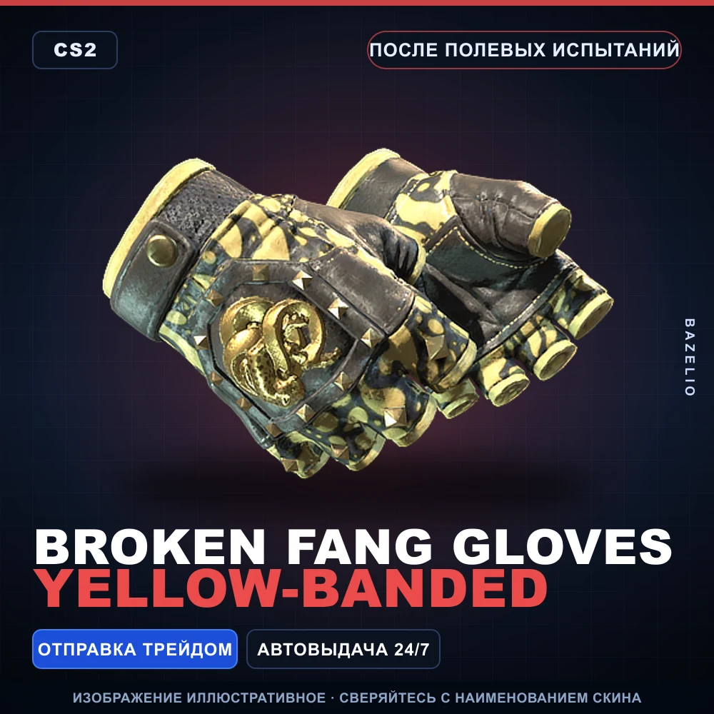 Broken Fang Gloves | Yellow-banded | Field-Tested
