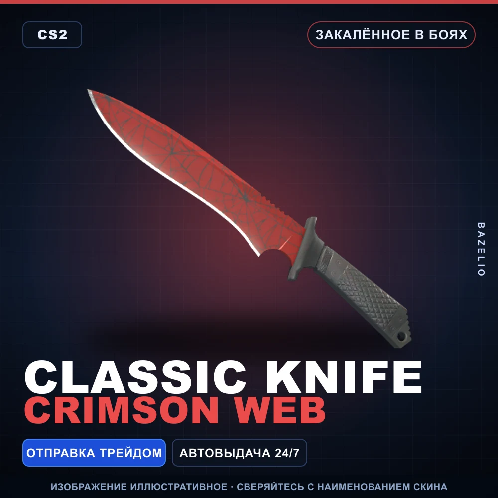 ★ Classic Knife | Crimson Web | Закаленное в боях