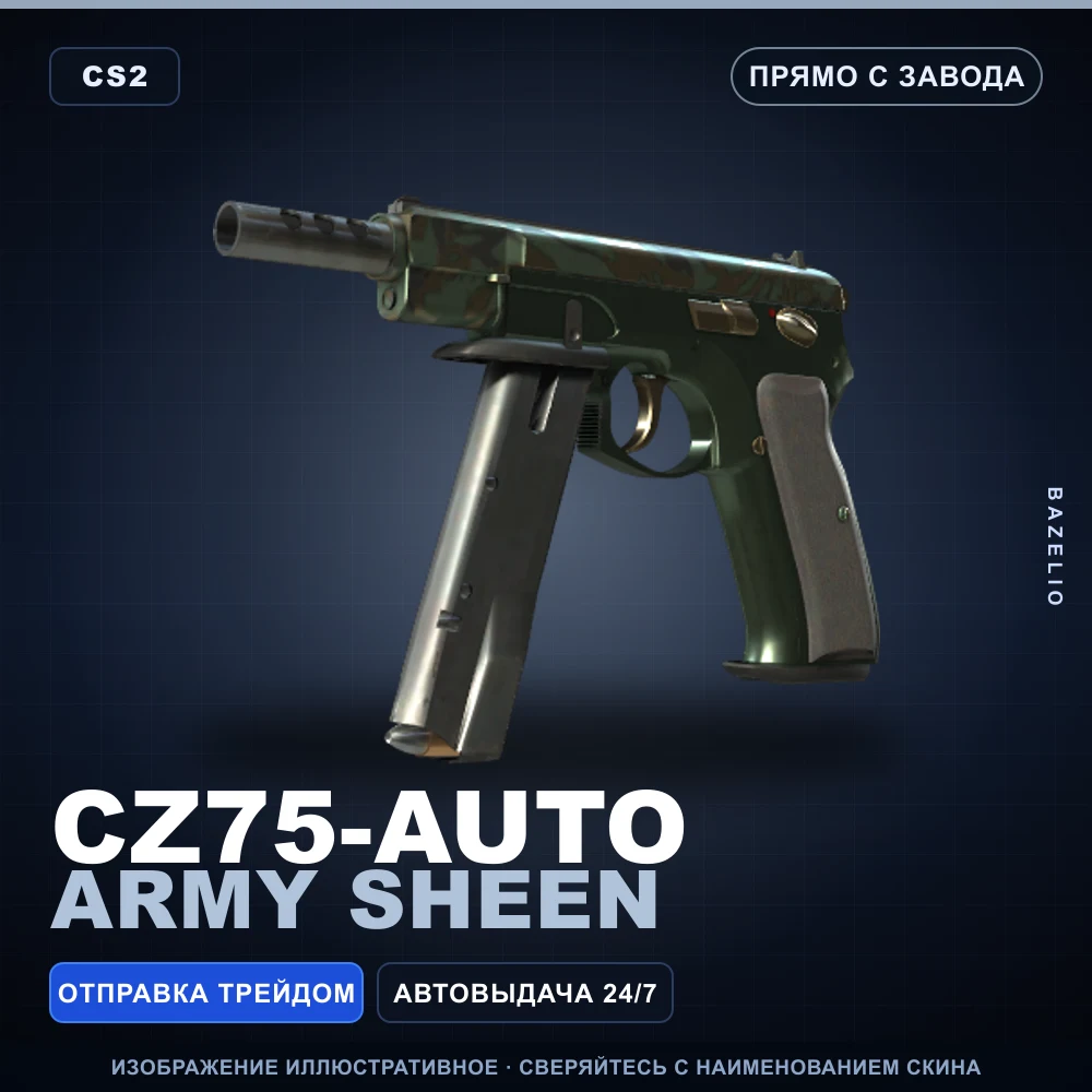 CZ75-Auto | Army Sheen | Прямо с завода