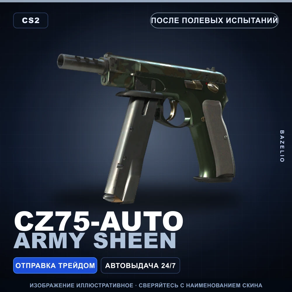 CZ75-Auto | Army Sheen | После полевых испытаний