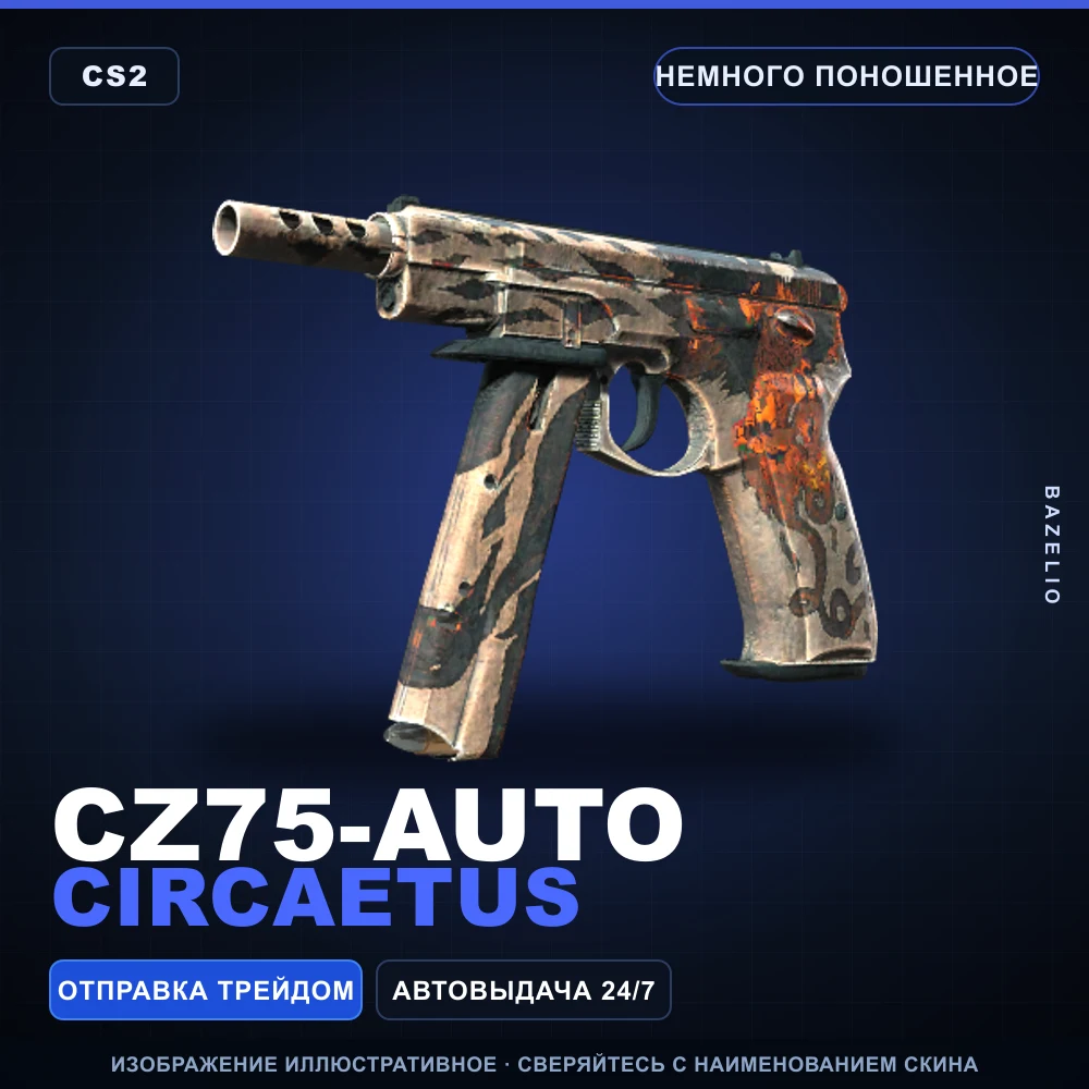 CZ75-Auto | Circaetus | Немного поношенное