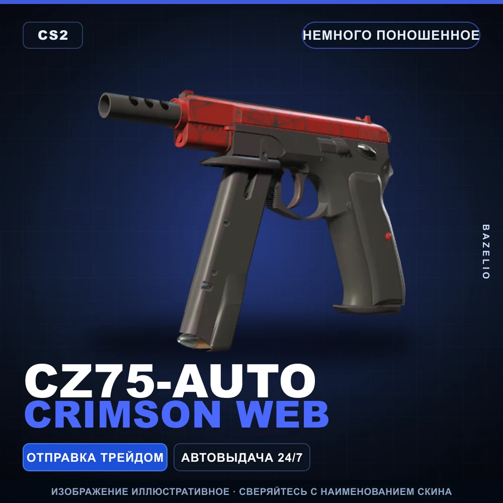 CZ75-Auto | Crimson Web | Немного поношенное