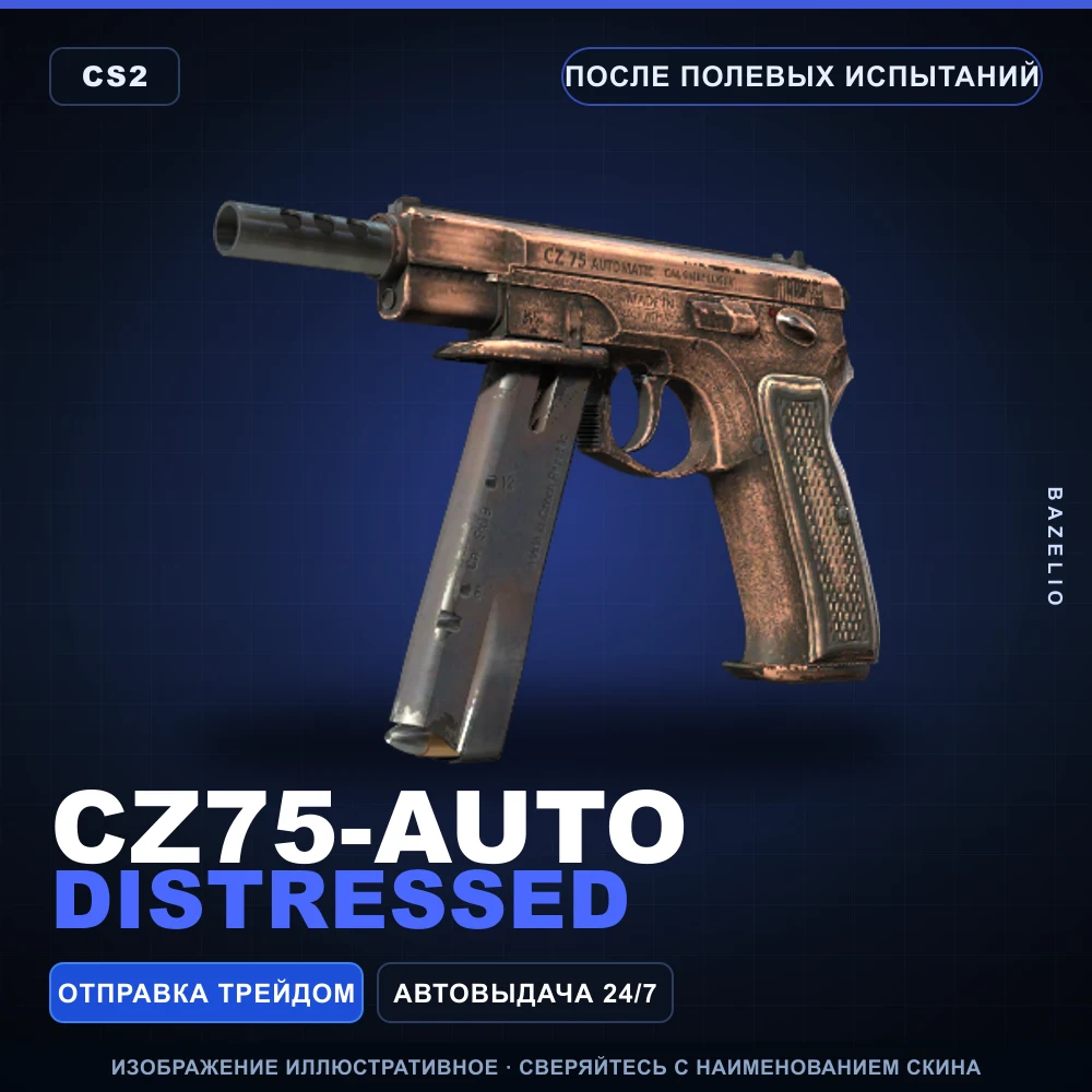 CZ75-Auto | Distressed | Field-Tested