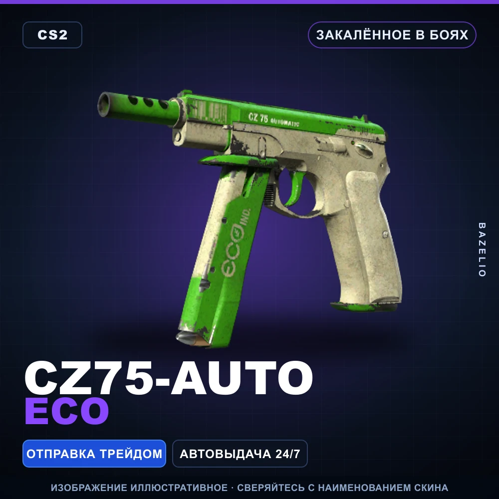 CZ75-Auto | Eco | Закаленное в боях