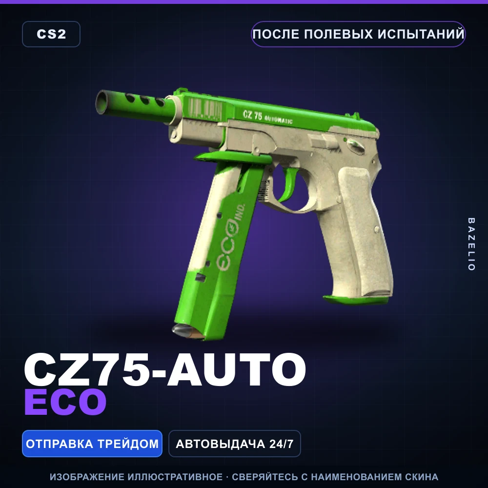 CZ75-Auto | Eco | После полевых испытаний