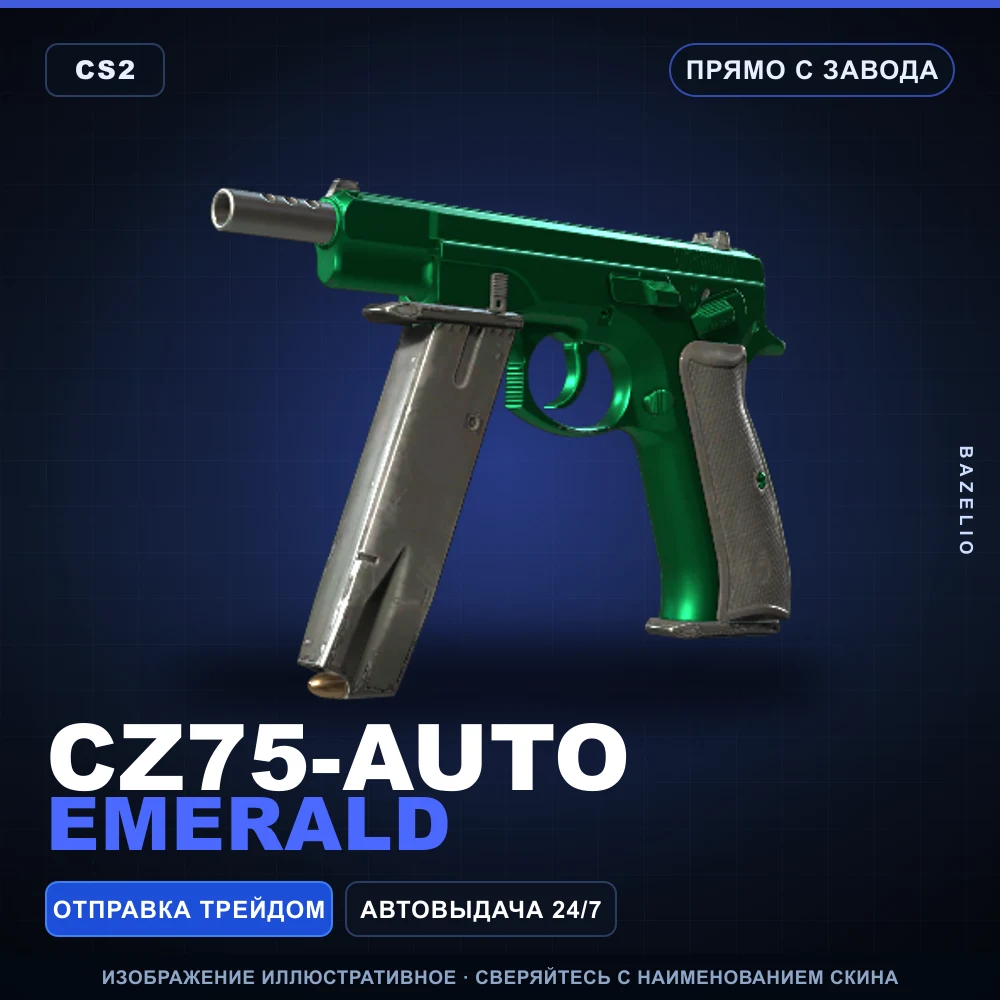 CZ75-Auto | Emerald | Прямо с завода