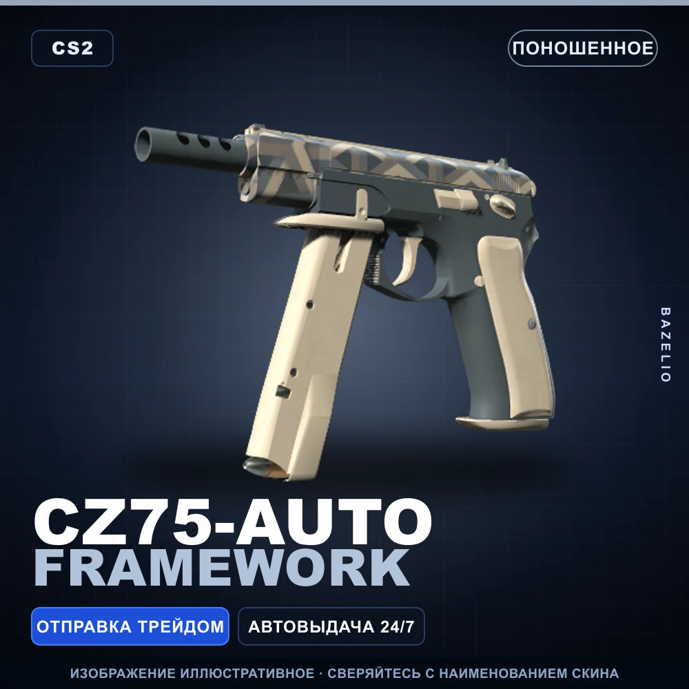 CZ75-Auto | Framework | Well-Worn