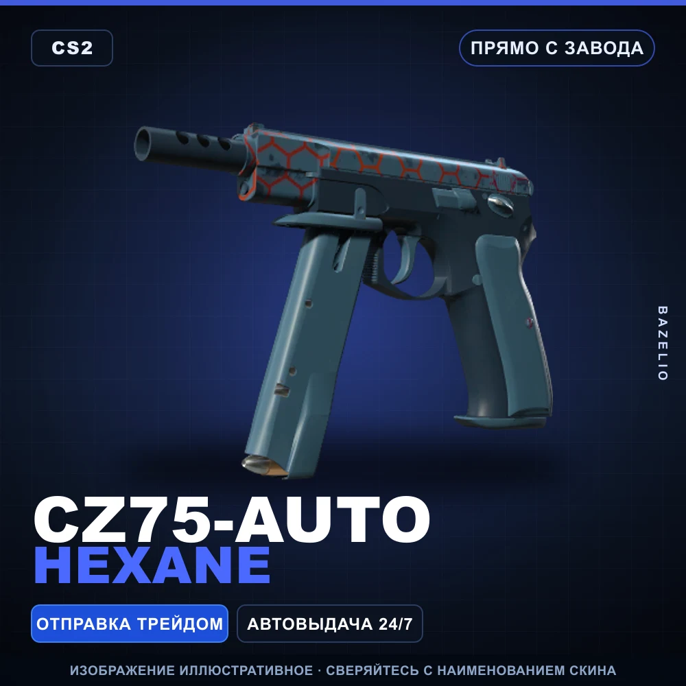 CZ75-Auto | Hexane | Прямо с завода
