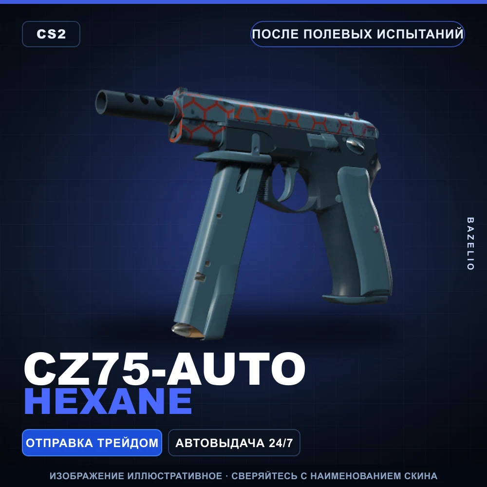 CZ75-Auto | Hexane | После полевых испытаний