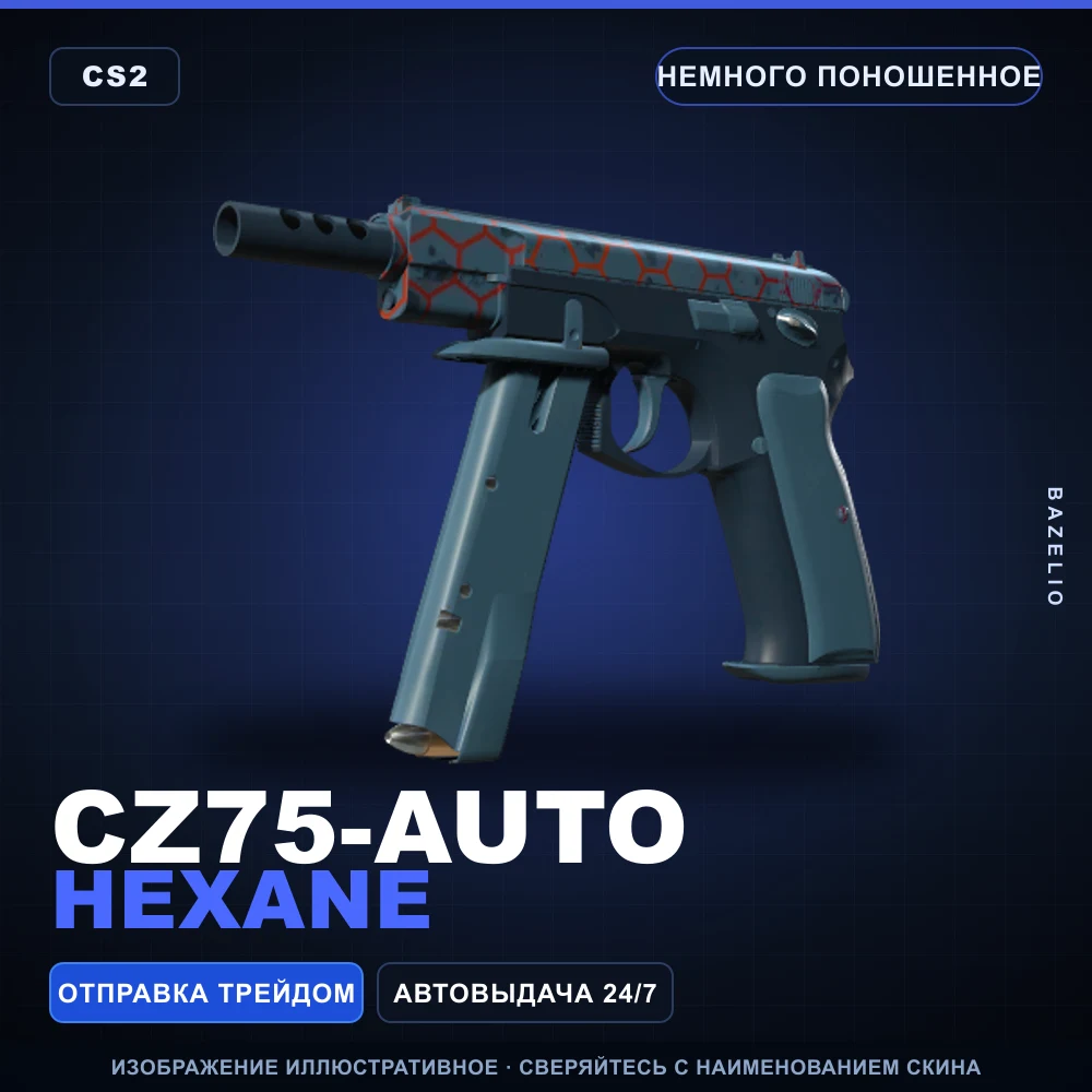 CZ75-Auto | Hexane | Немного поношенное