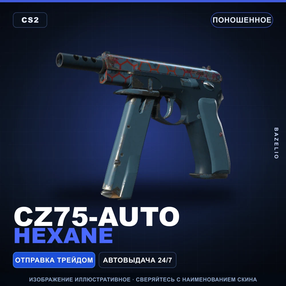CZ75-Auto | Hexane | Поношенное