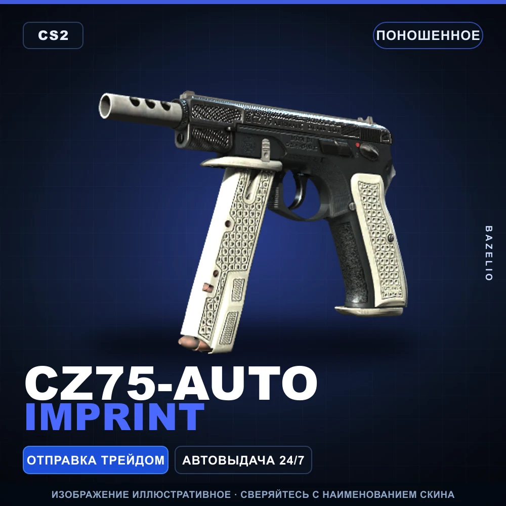CZ75-Auto | Imprint | Well-Worn