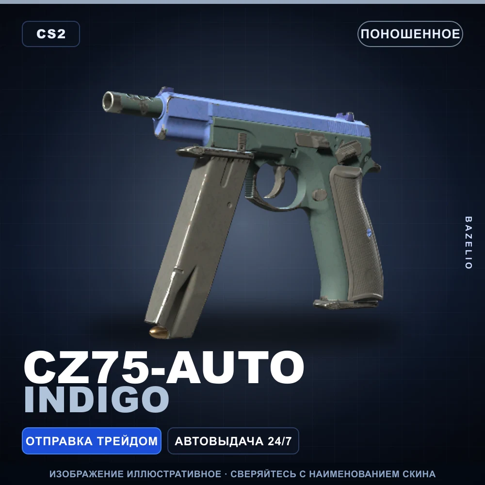 CZ75-Auto | Indigo | Поношенное