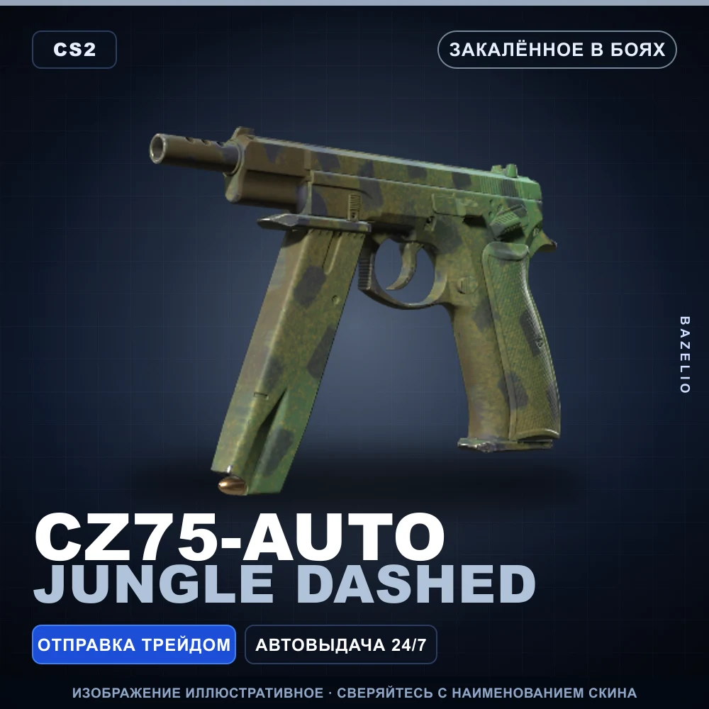 CZ75-Auto | Jungle Dashed | Закаленное в боях