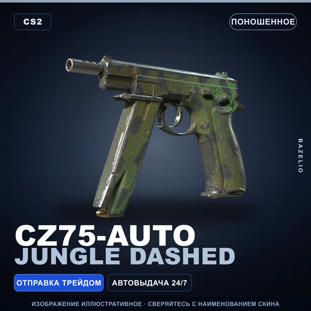 CZ75-Auto | Jungle Dashed | Поношенное