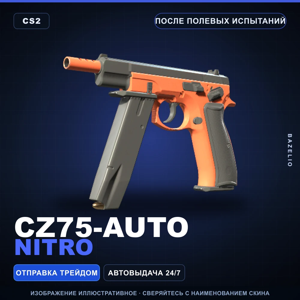 CZ75-Auto | Nitro | После полевых испытаний