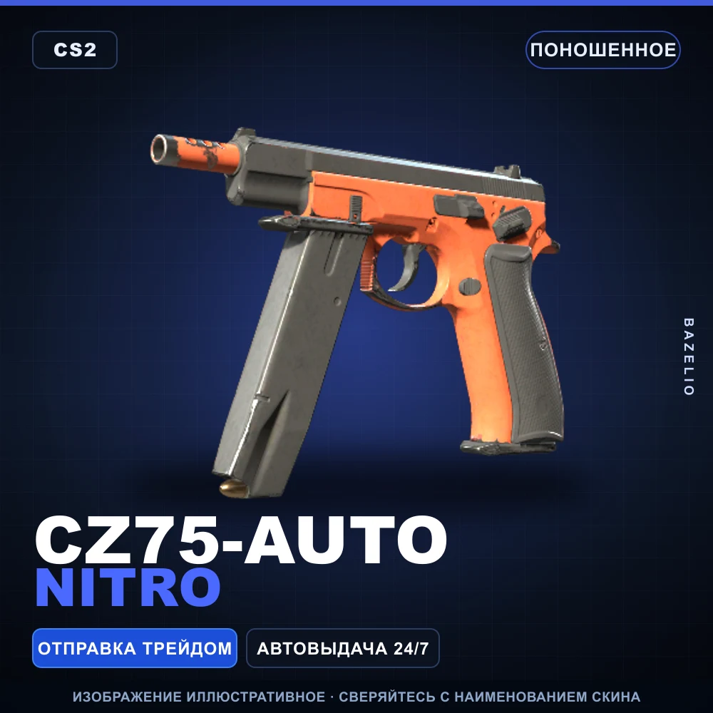 CZ75-Auto | Nitro | Поношенное