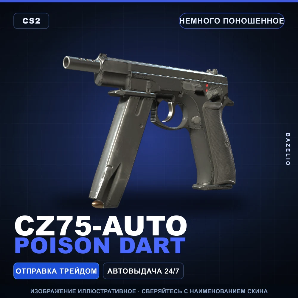 CZ75-Auto | Poison Dart | Немного поношенное