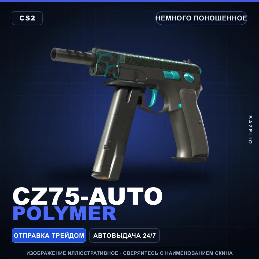 CZ75-Auto | Polymer | Minimal Wear