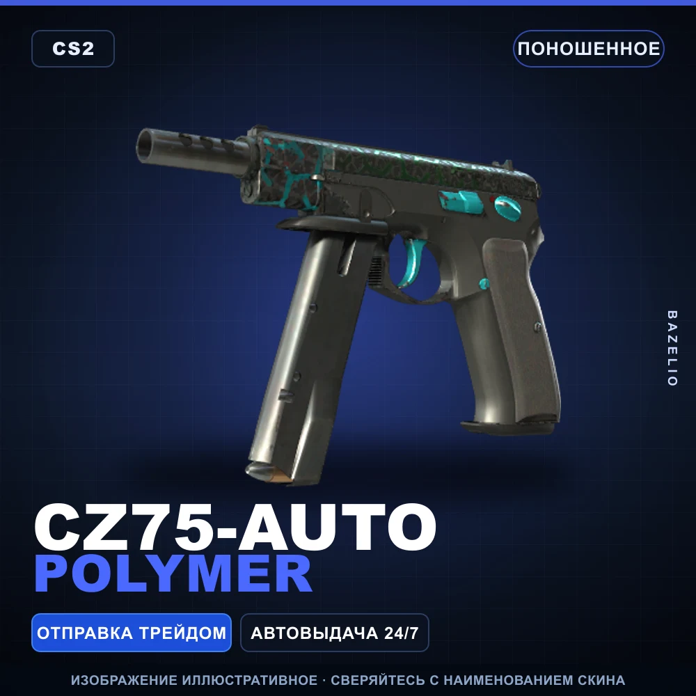 CZ75-Auto | Polymer | Поношенное