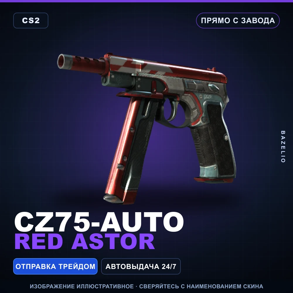 CZ75-Auto | Red Astor | Прямо с завода