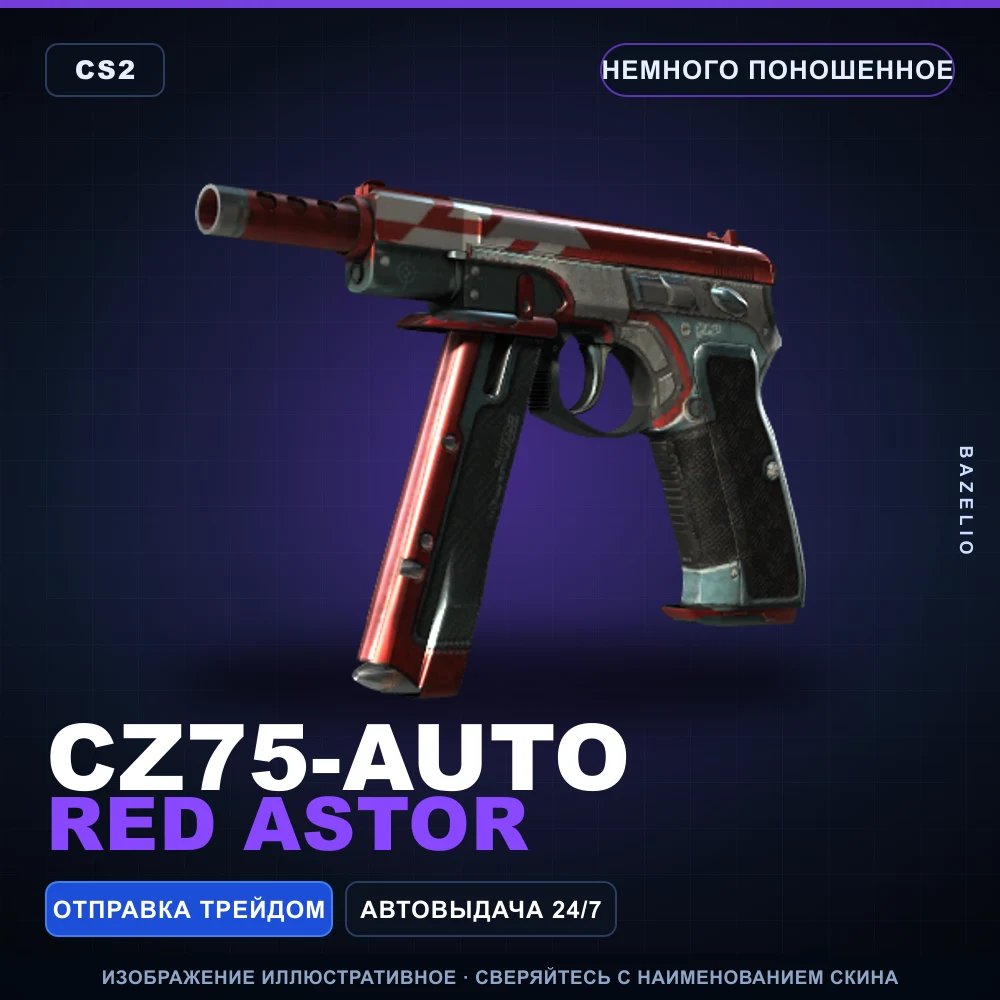 CZ75-Auto | Red Astor | Немного поношенное