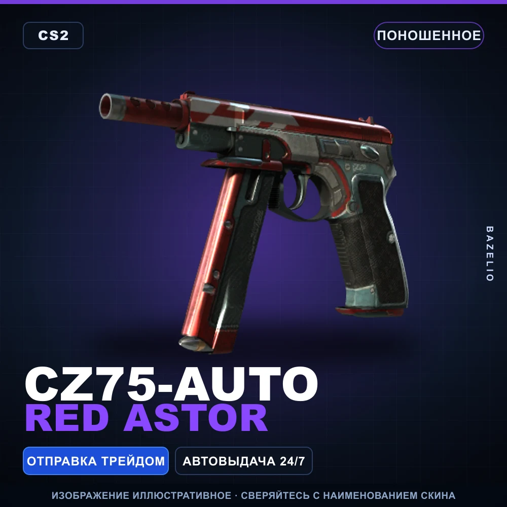 CZ75-Auto | Red Astor | Поношенное