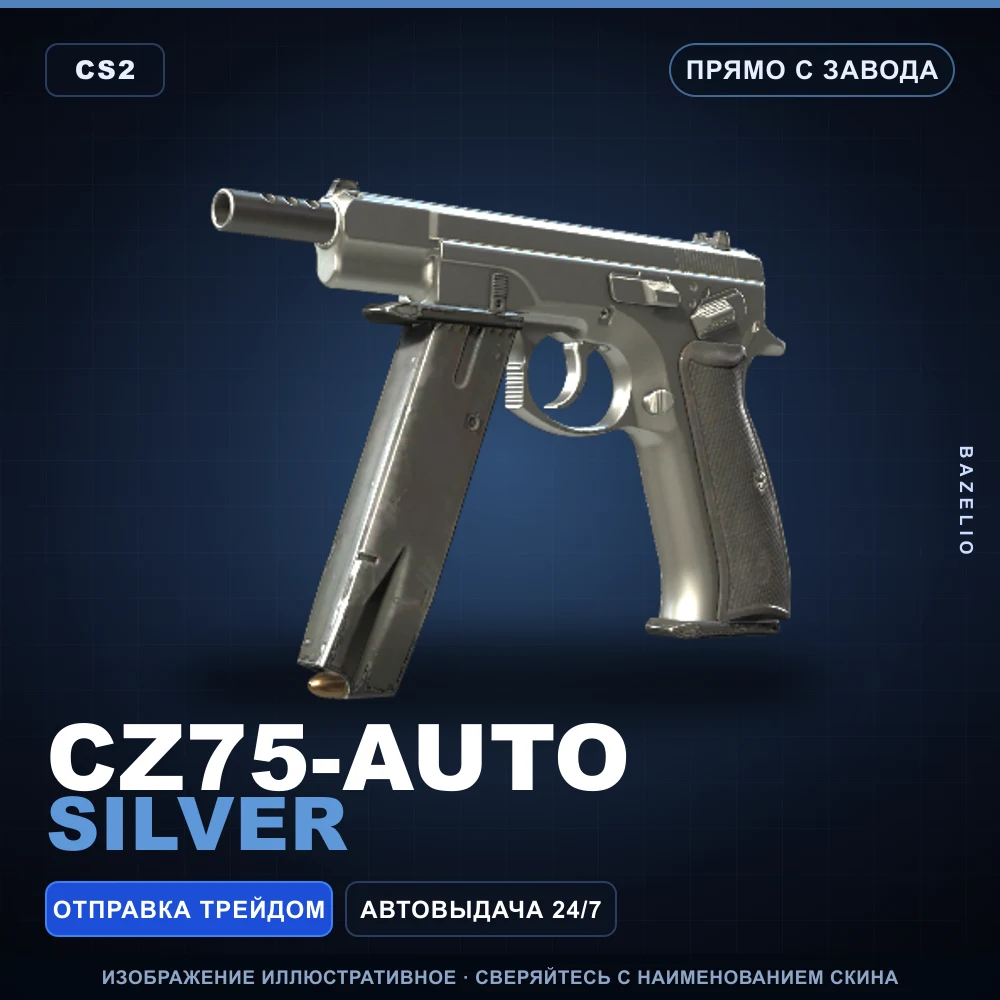 CZ75-Auto | Silver | Factory New