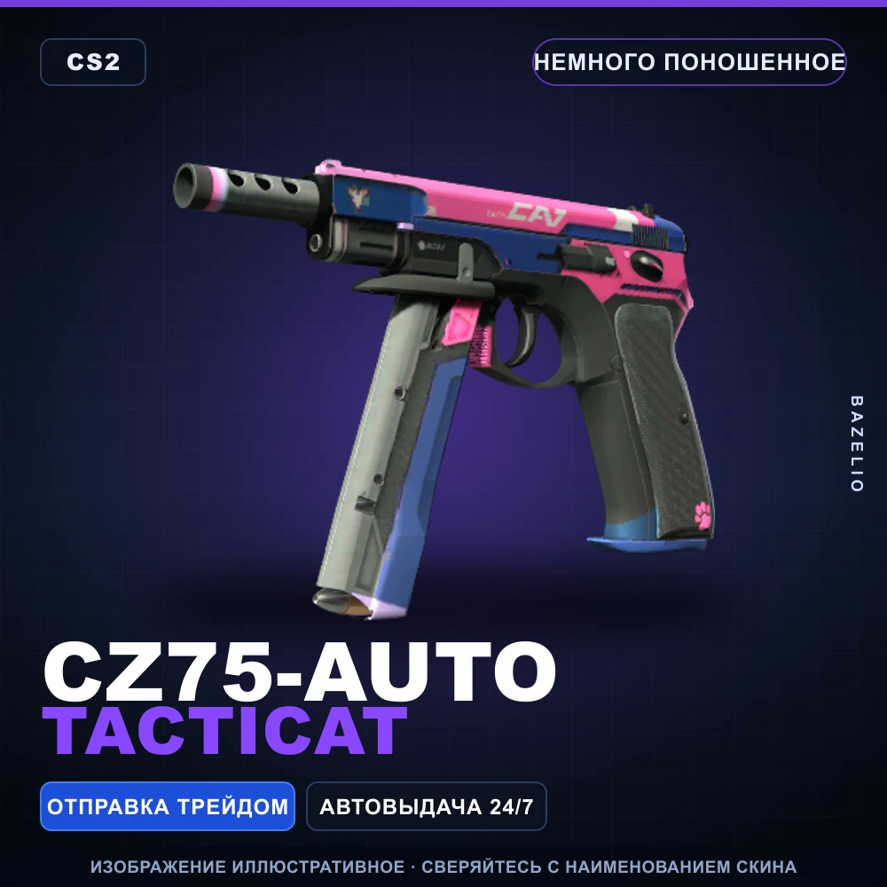 CZ75-Auto | Tacticat | Немного поношенное