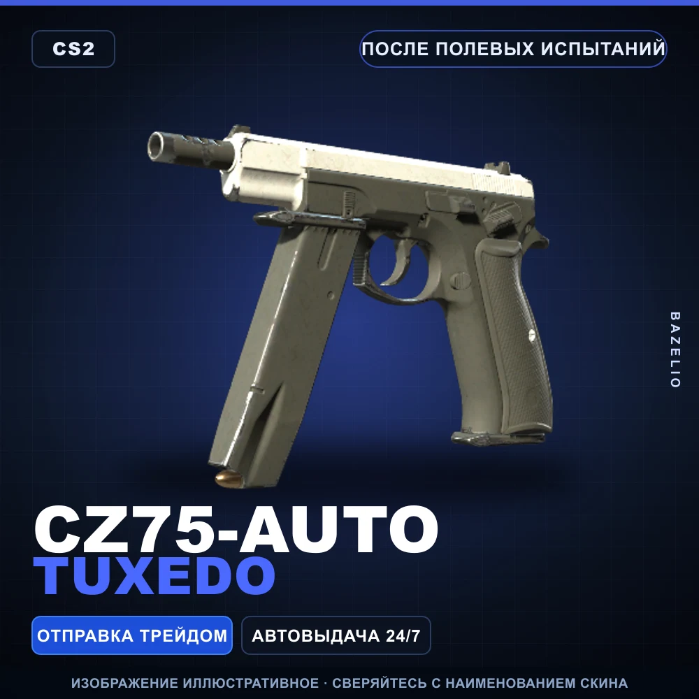 CZ75-Auto | Tuxedo | После полевых испытаний