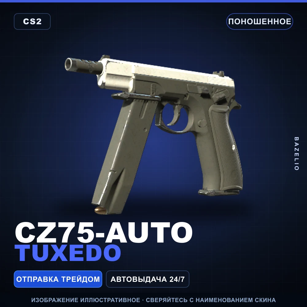 CZ75-Auto | Tuxedo | Поношенное