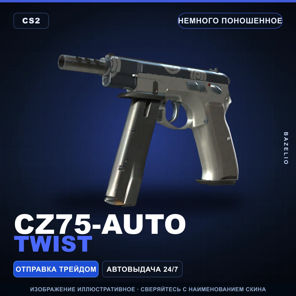 CZ75-Auto | Twist | Немного поношенное