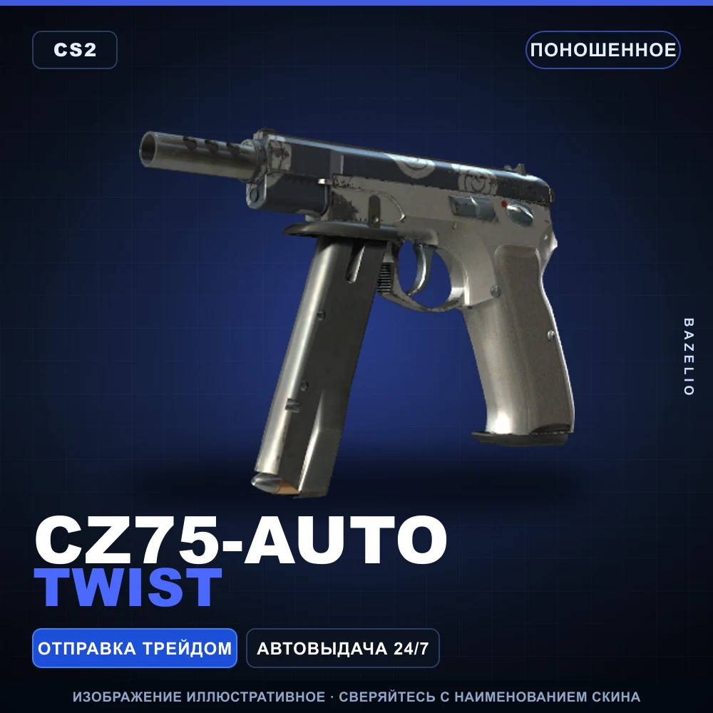 CZ75-Auto | Twist | Поношенное