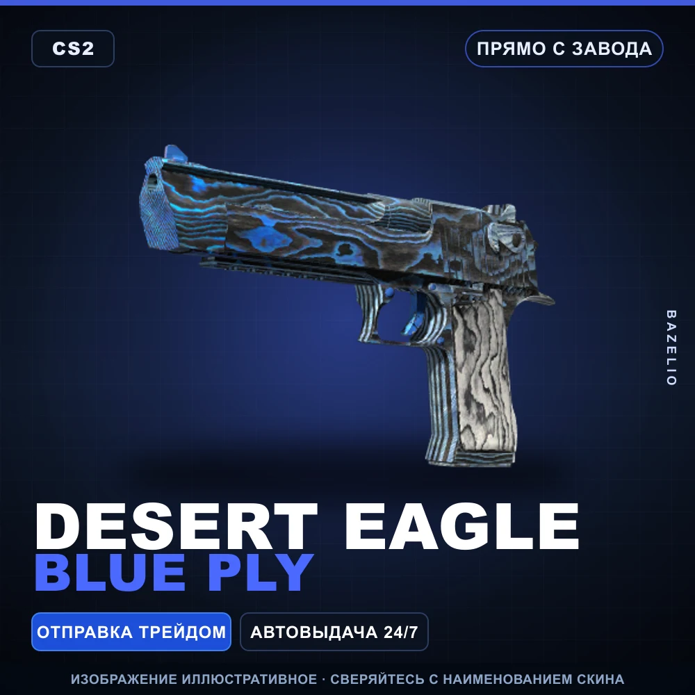 Desert Eagle | Blue Ply | Factory New