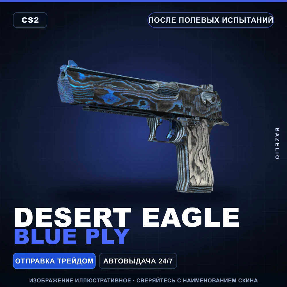 Desert Eagle | Blue Ply | После полевых испытаний