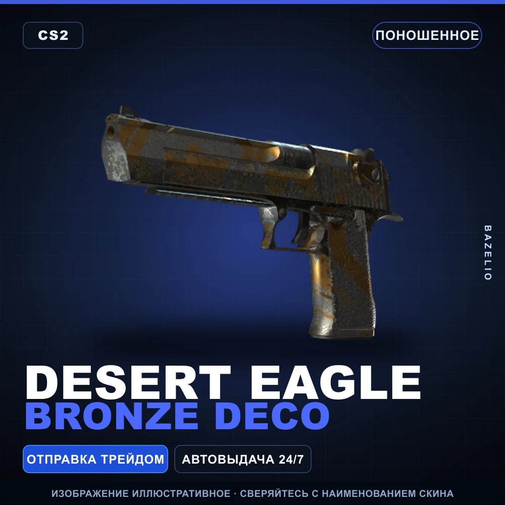 Desert Eagle | Bronze Deco | Поношенное