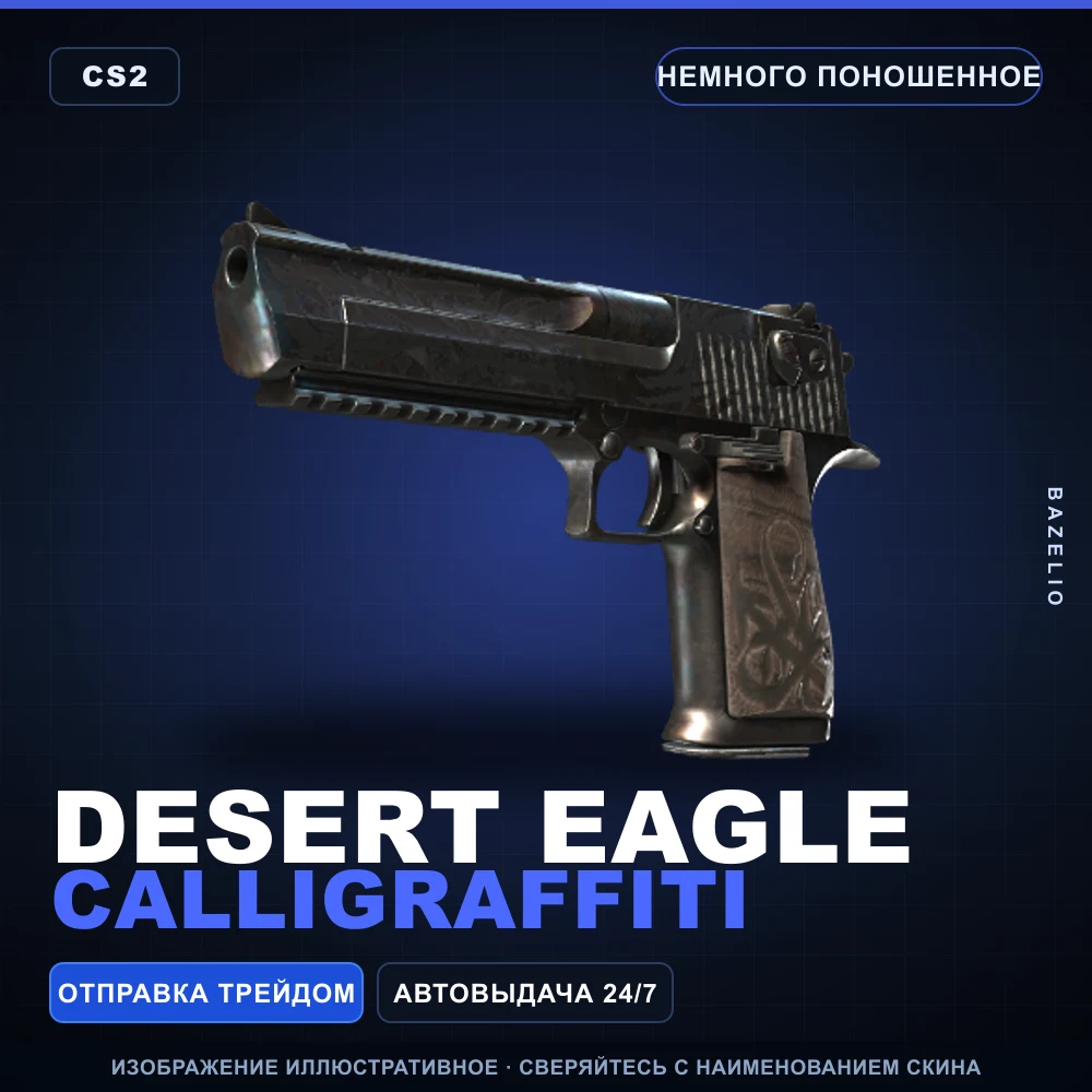 Desert Eagle | Calligraffiti | Немного поношенное