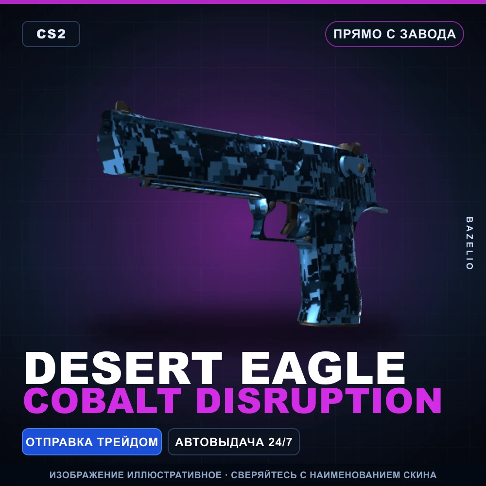 Desert Eagle | Cobalt Disruption | Factory New